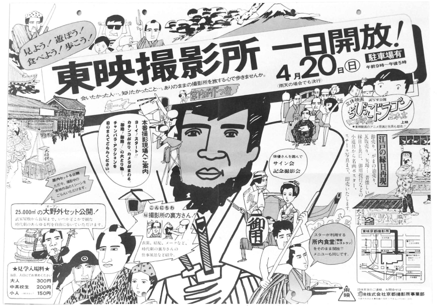 "One-Day UZUMASA KYOTO VILLAGE"