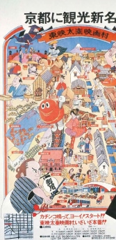 Toei UZUMASA KYOTO VILLAGE 50 Years of History