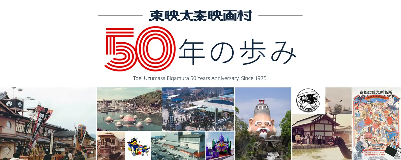 Toei UZUMASA KYOTO VILLAGE 50 Years of History