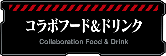 Collaborative Food & Drink