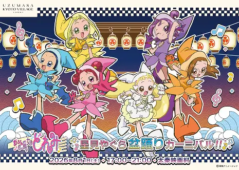Ojamajo Doremi Star-Gazing Tower Bon Odori Carnival!!