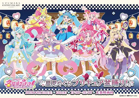Precure Bon Odori