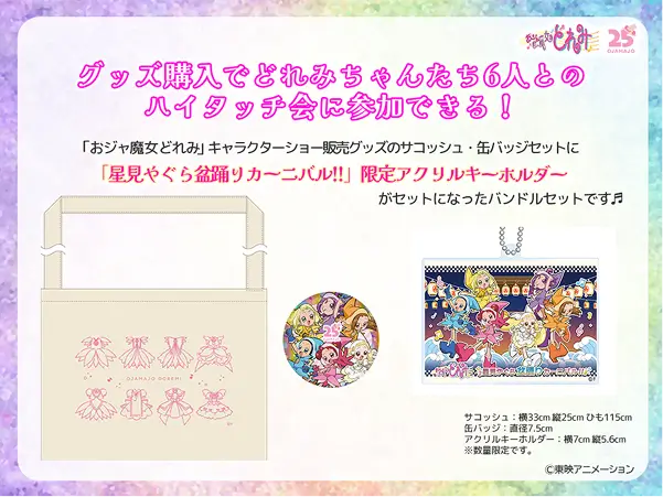 "Ojamajo Doremi Star-Gazing Tower Bon Odori Carnival!!" Goods Set