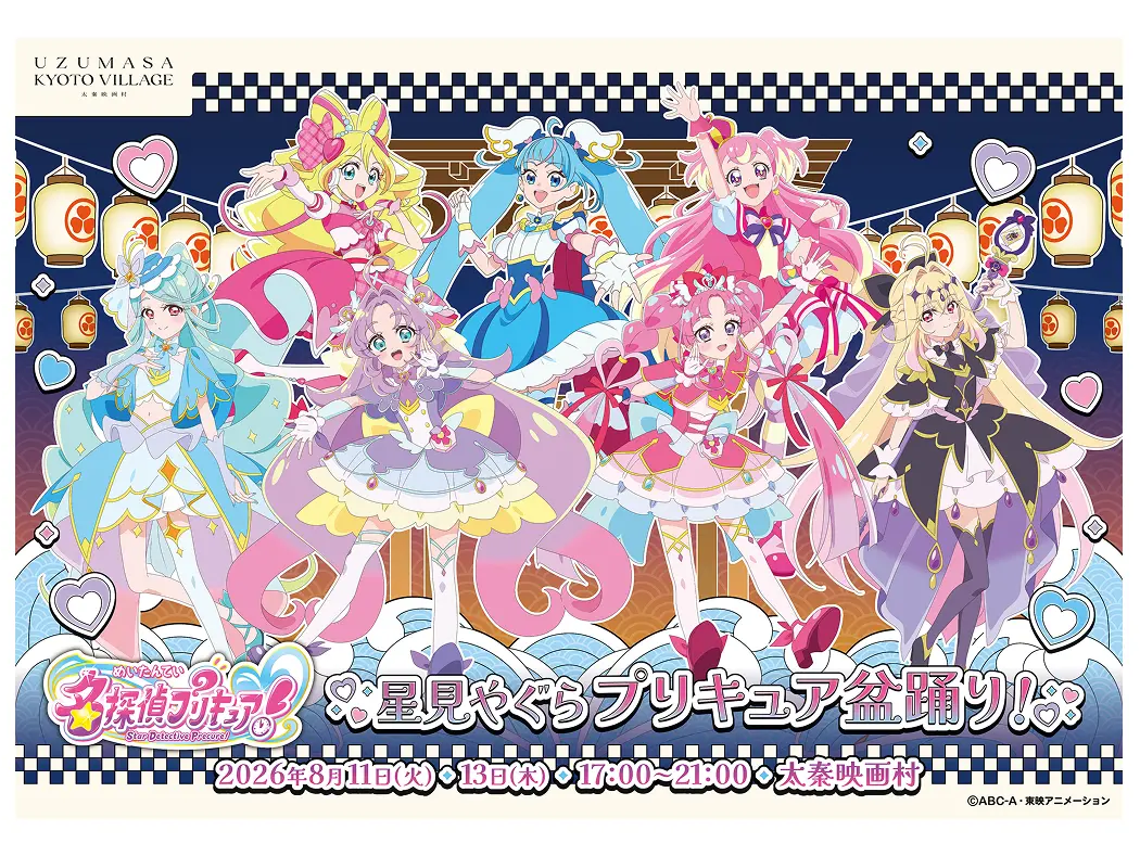 Star Detective Precure! Star-gazing tower Precure Bon Odori!