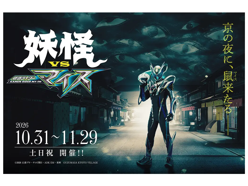 Yokai VS Kamen Rider Myth