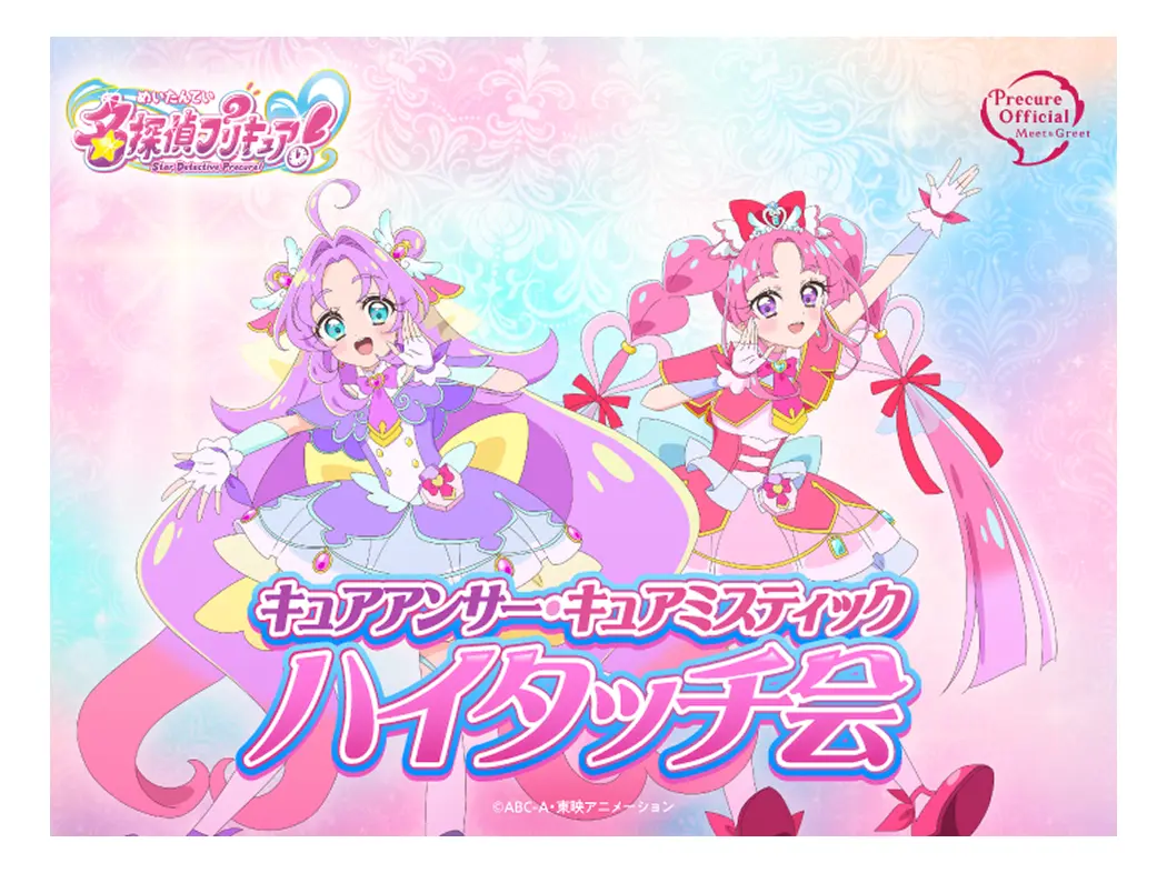 Star Detective Precure! High-Five Event