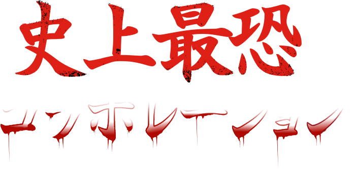 The most terrifying collaboration ever