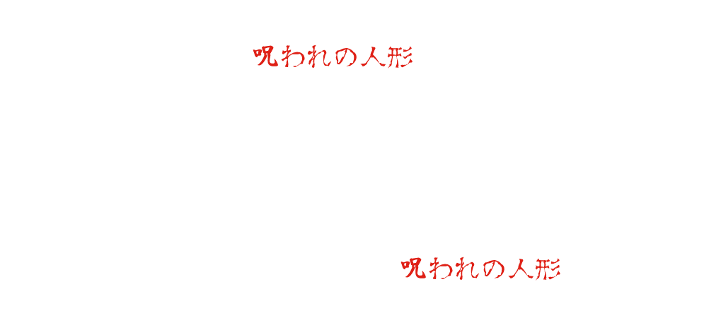 A checkered doll is displayed in a haunted house. However, it is a "cursed doll" that should never be used... To break this curse, the doll's eyes must be hidden... The "cursed doll" is waiting in the depths of the haunted house. Can you hide its eyes...?